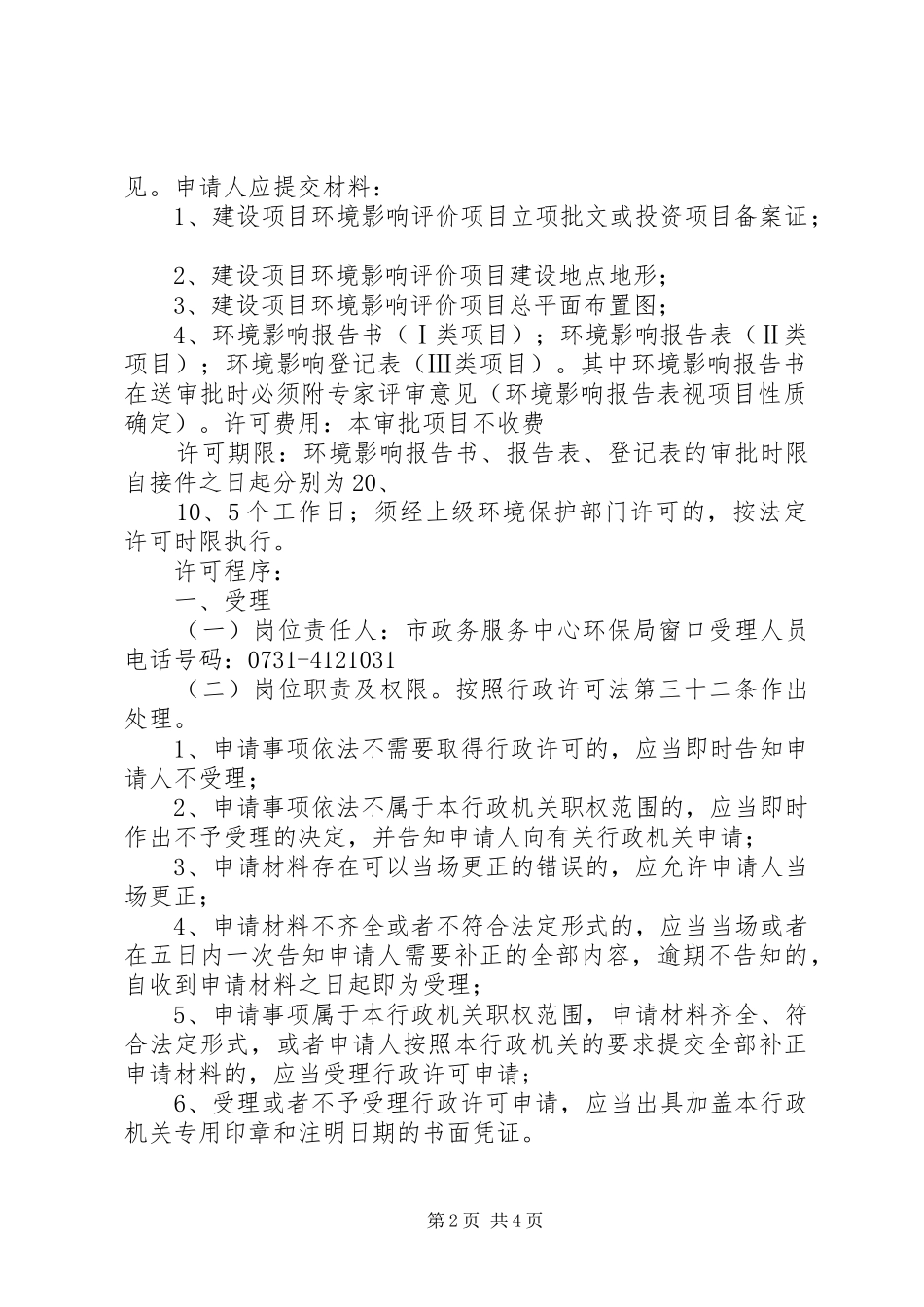 环境影响报告表审批 _第2页