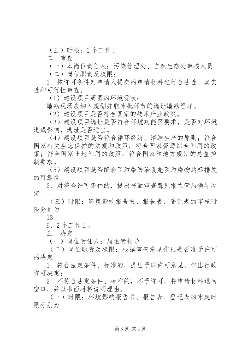 环境影响报告表审批 _第3页