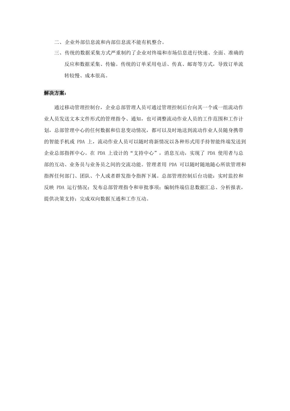 移动销售管理及系统管理知识分析方案_第2页