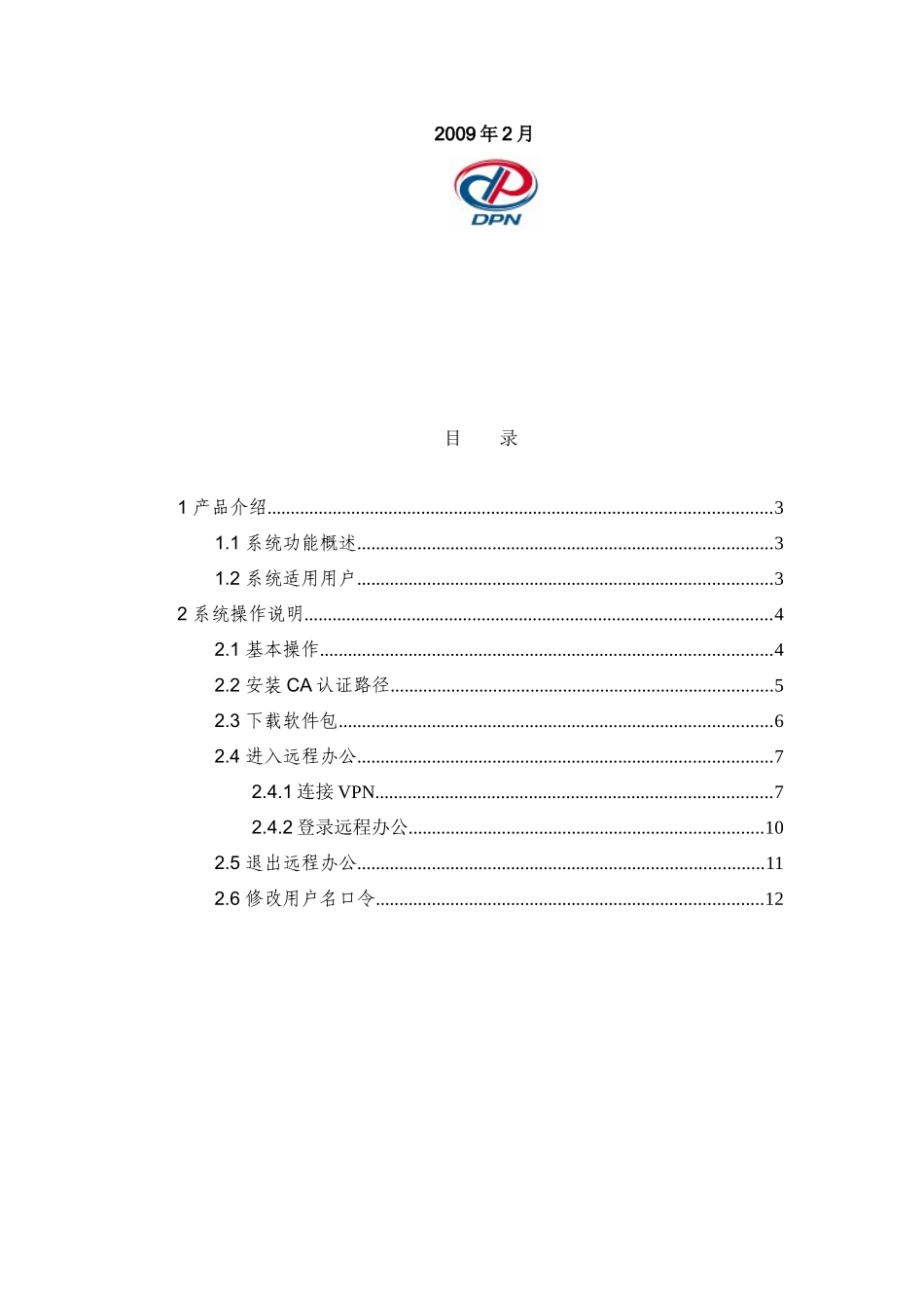 下载操作说明书-大连港集团业务查询系统使用方法简介_第2页
