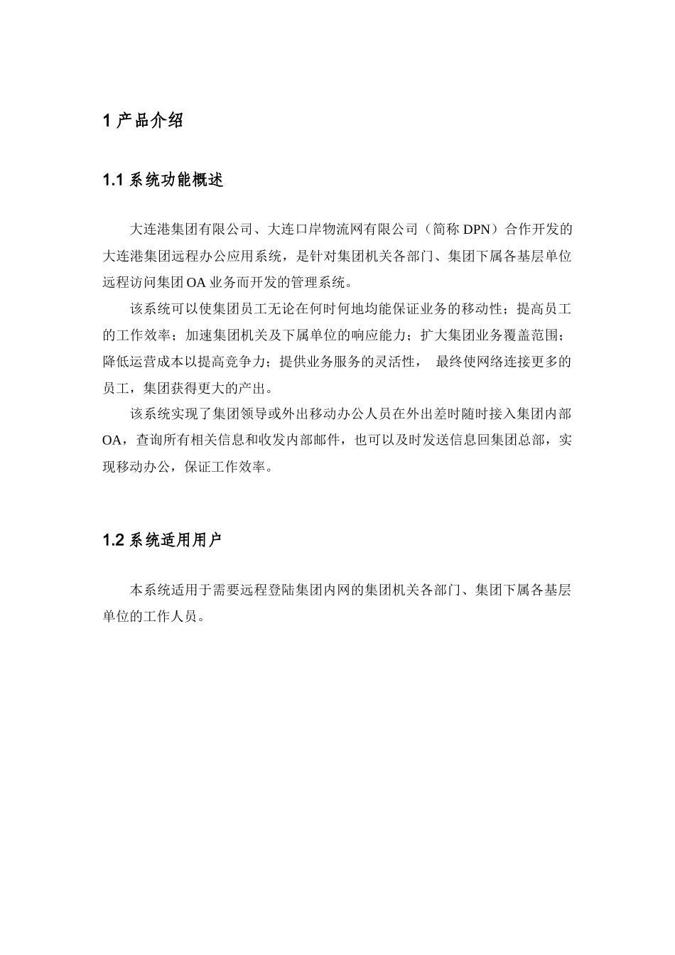 下载操作说明书-大连港集团业务查询系统使用方法简介_第3页