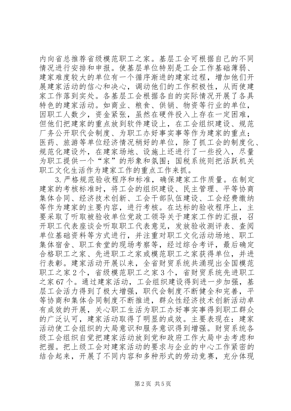 工会职工之家建设情况调研报告 _第2页