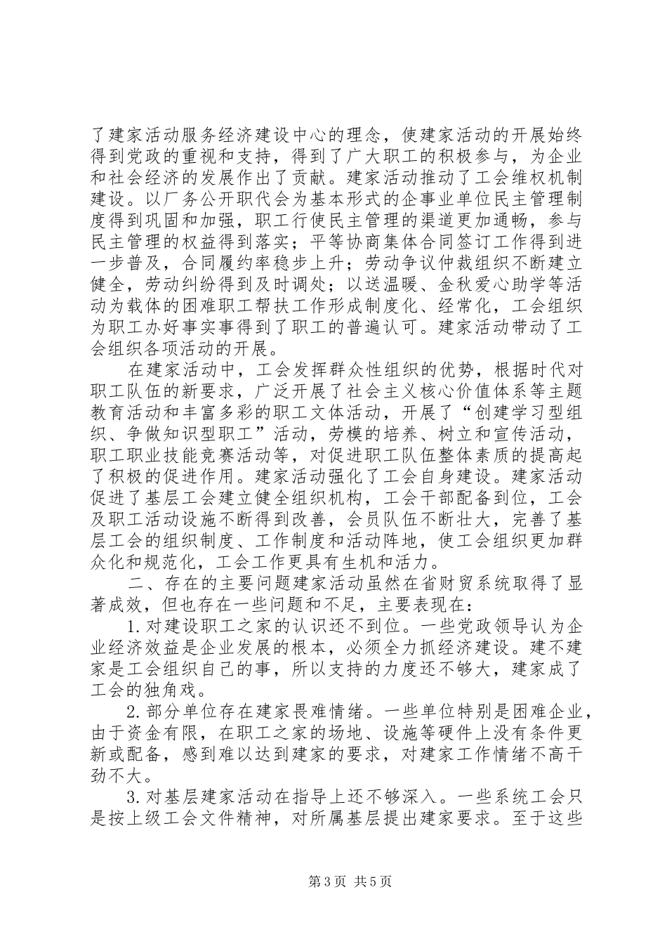 工会职工之家建设情况调研报告 _第3页