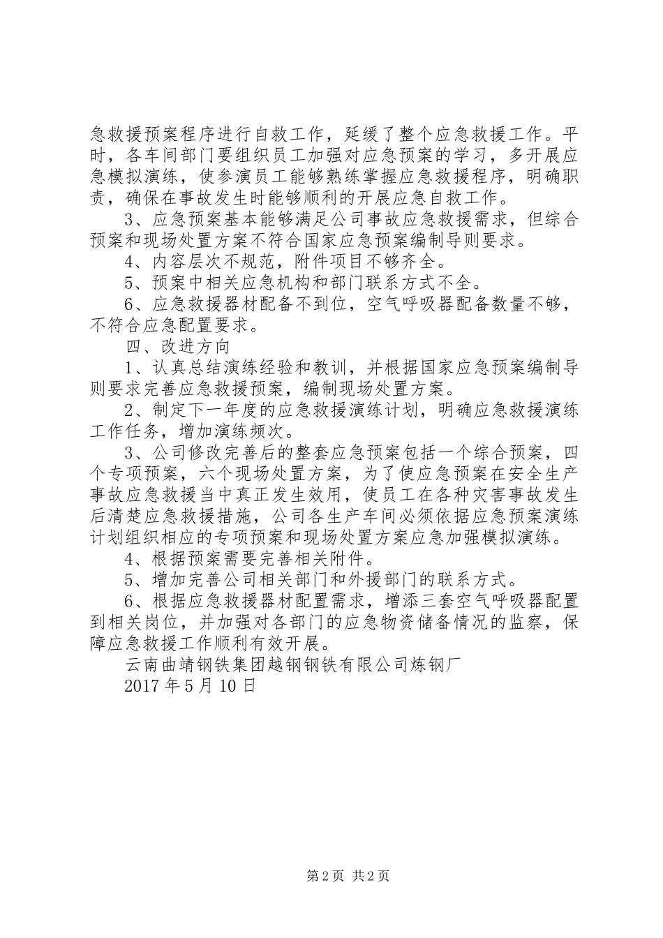 煤矿突出应急演练评估报告 _第2页