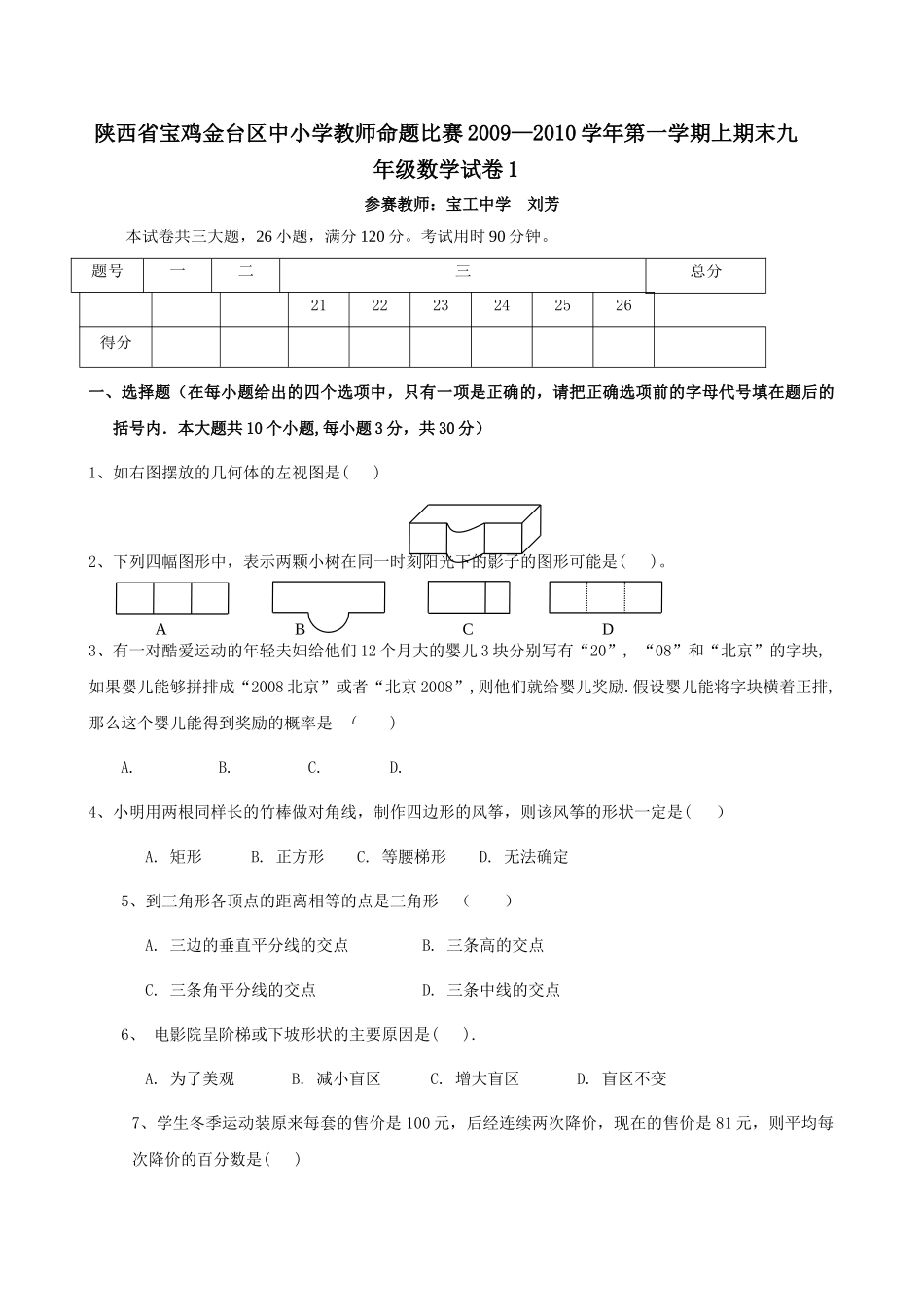 陕西宝鸡金台区中小学教师命题比赛第一上期末九年级试卷 _第1页