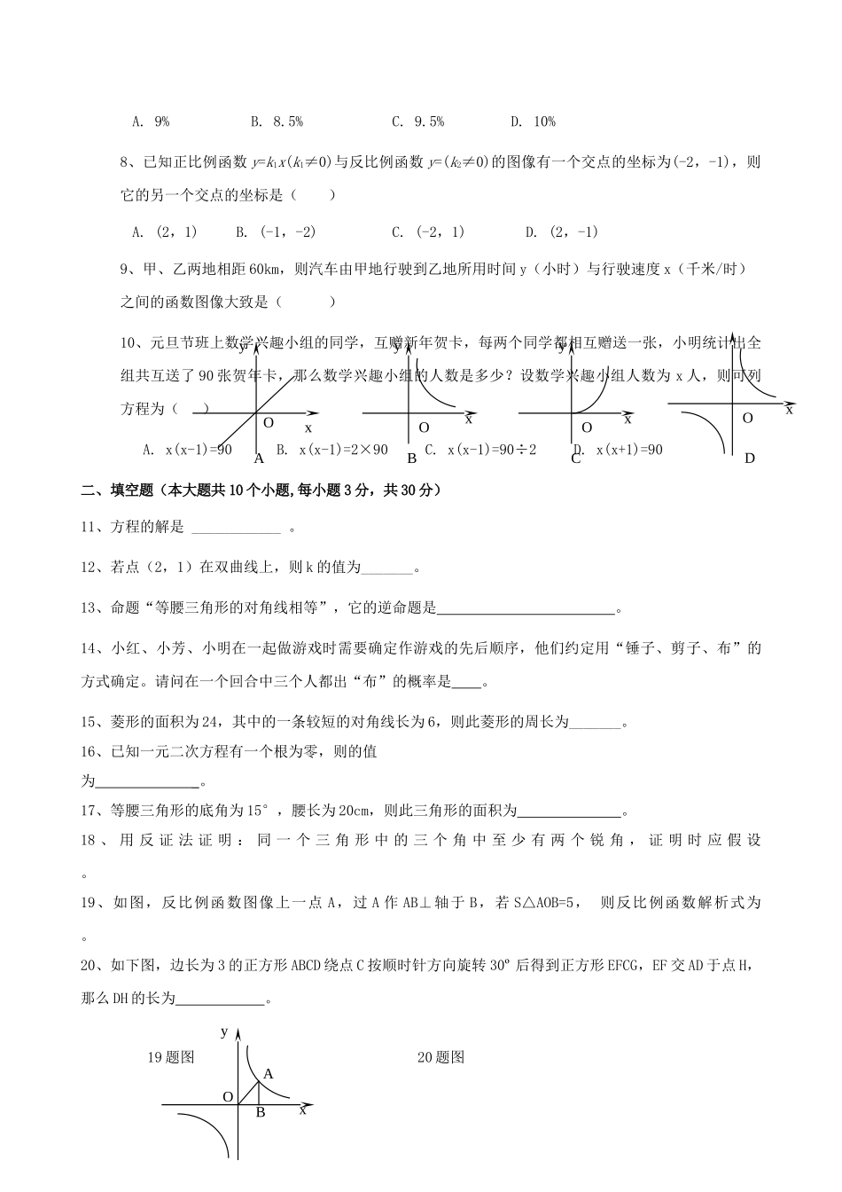 陕西宝鸡金台区中小学教师命题比赛第一上期末九年级试卷 _第2页