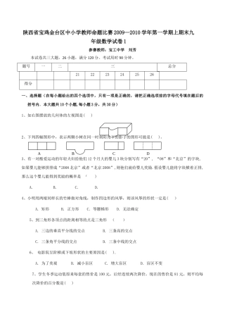 陕西宝鸡金台区中小学教师命题比赛第一上期末九年级试卷 