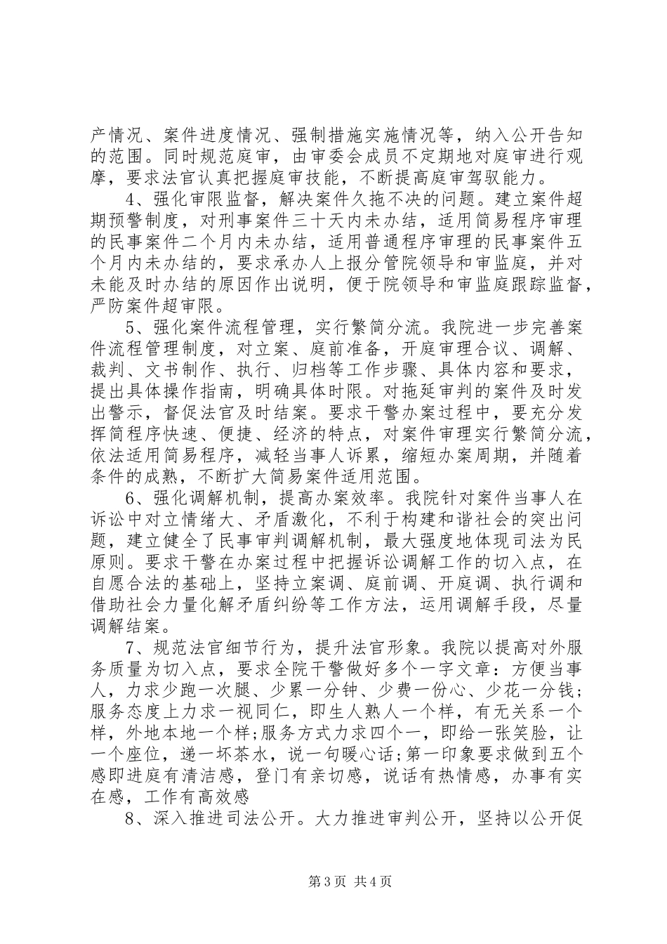 20XX年开展“严格规范执法司法行为专项行动”自查自纠情况报告_第3页