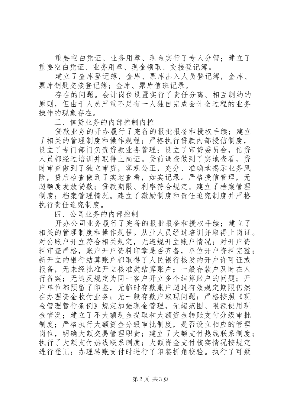 自查汇报情况表 _第2页