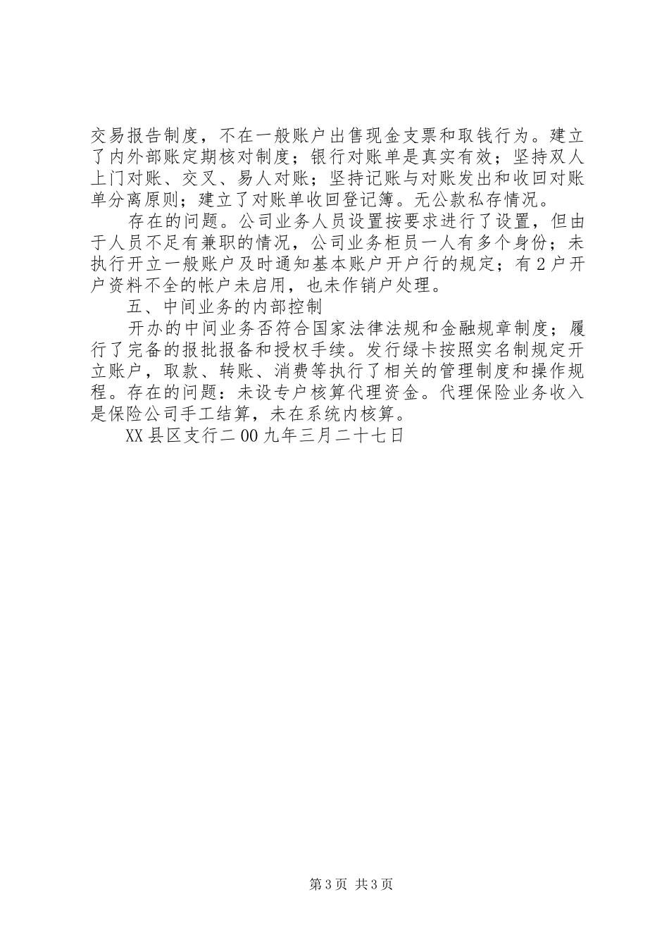 自查汇报情况表 _第3页
