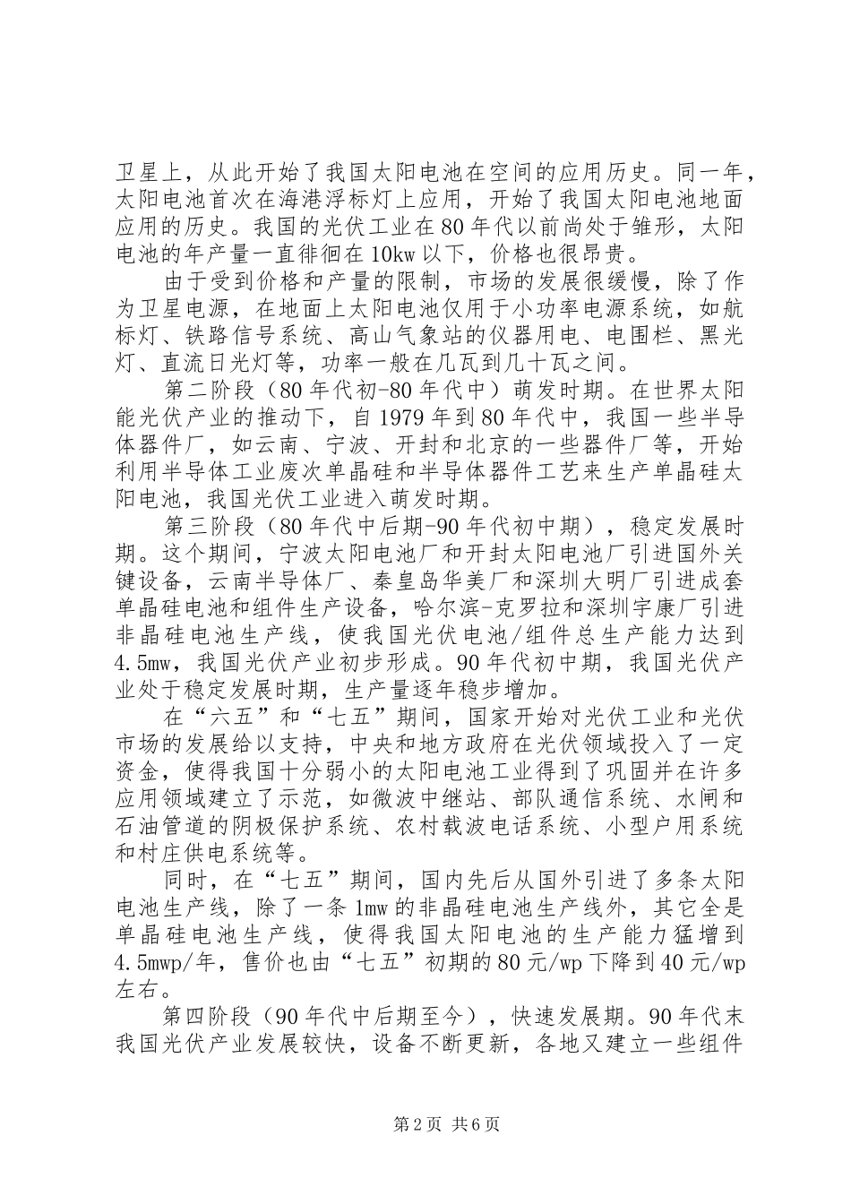 速途研究院：XX年国内太阳能光伏产业研究报告 _第2页