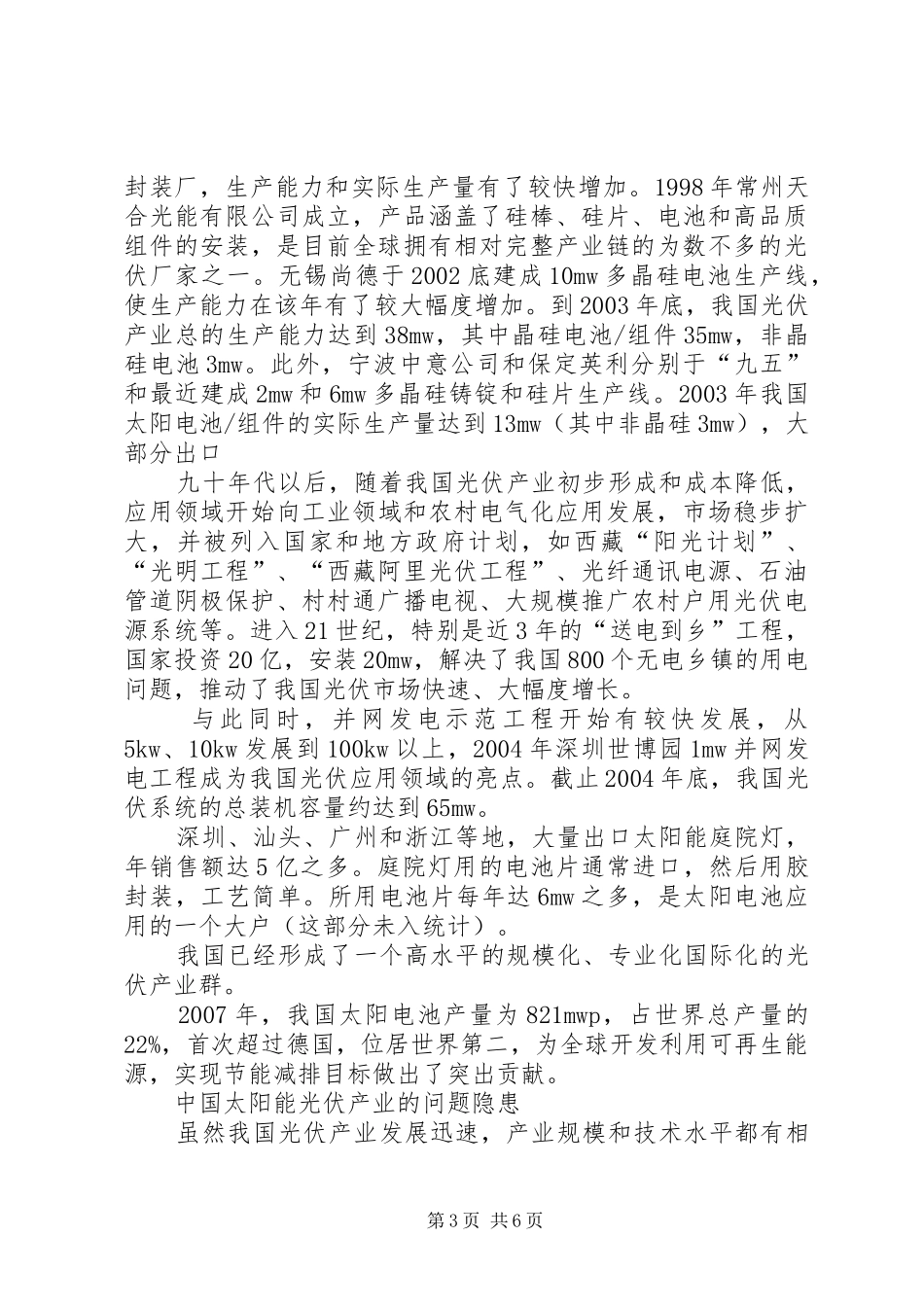 速途研究院：XX年国内太阳能光伏产业研究报告 _第3页