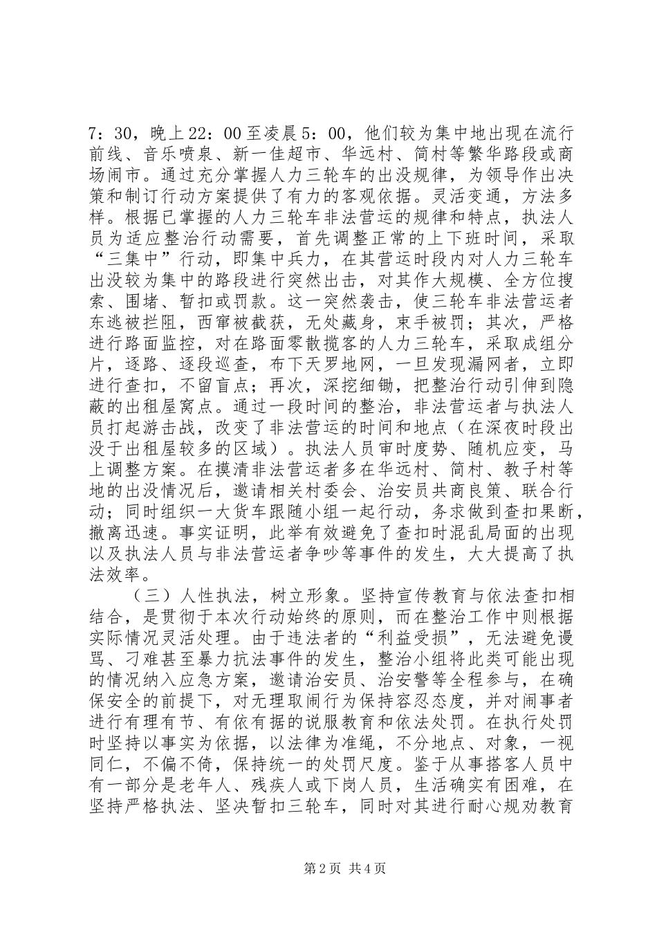 关于人力三轮车非法营运整治工作的汇报 _第2页