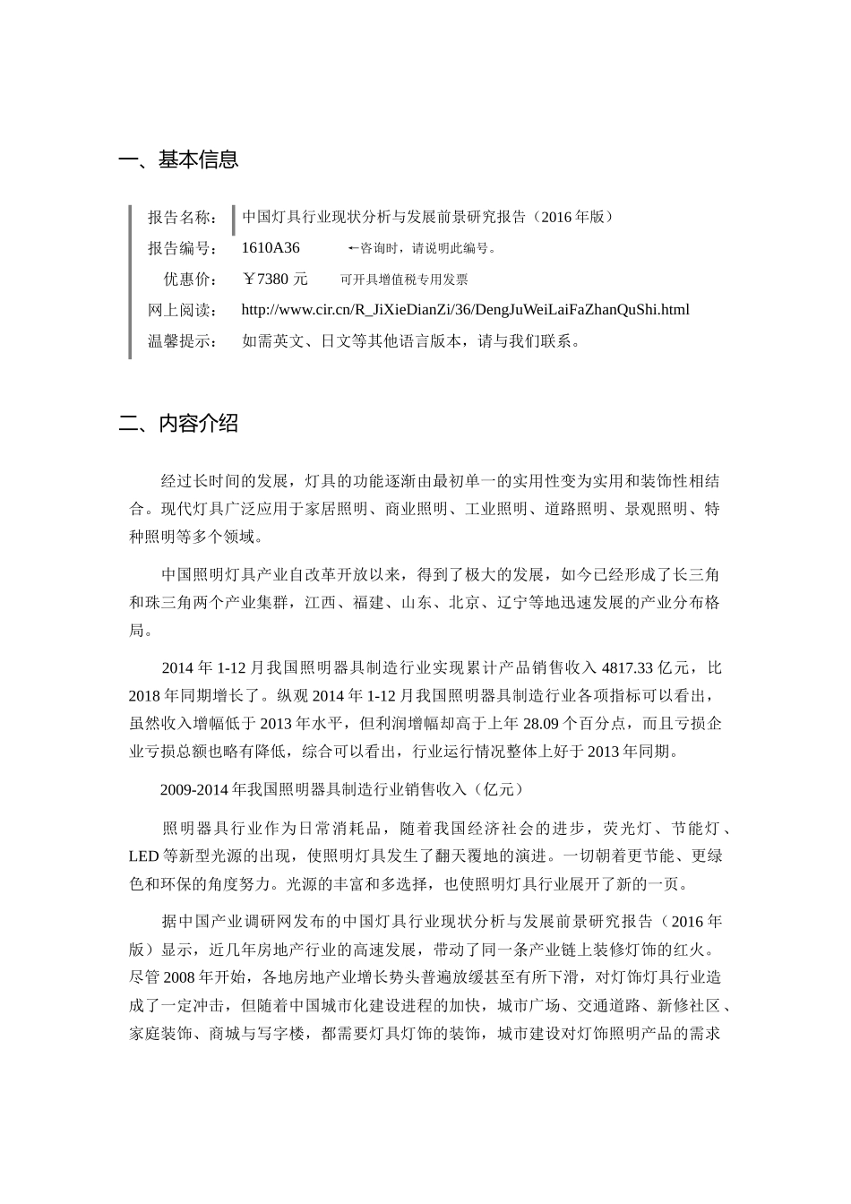 XXXX年灯具发展现状及市场前景分析_第3页