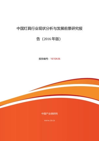XXXX年灯具发展现状及市场前景分析