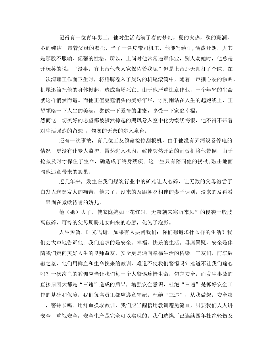 《安全管理》之珍惜生命 遵章守纪 _第2页