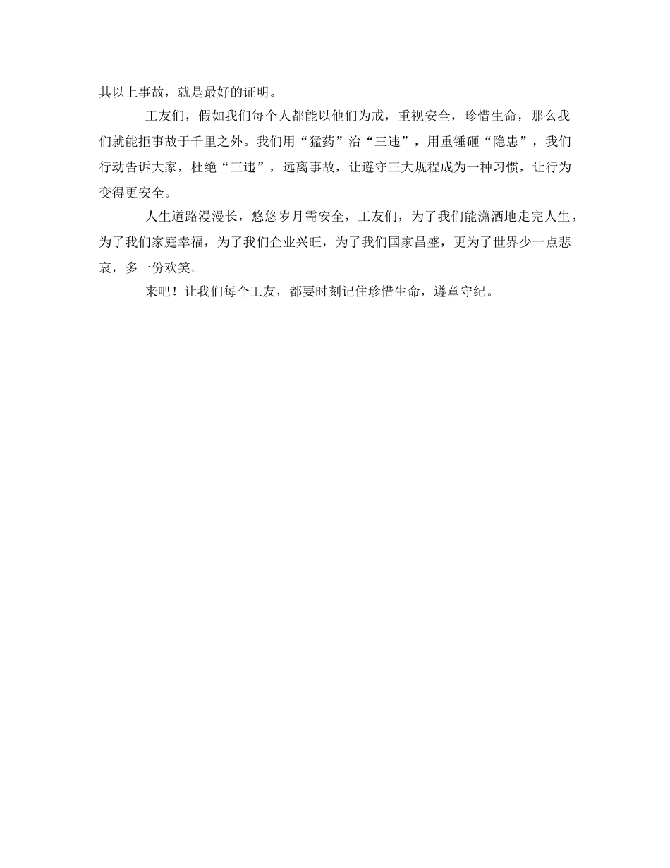 《安全管理》之珍惜生命 遵章守纪 _第3页