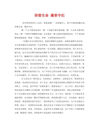 《安全管理》之珍惜生命 遵章守纪 