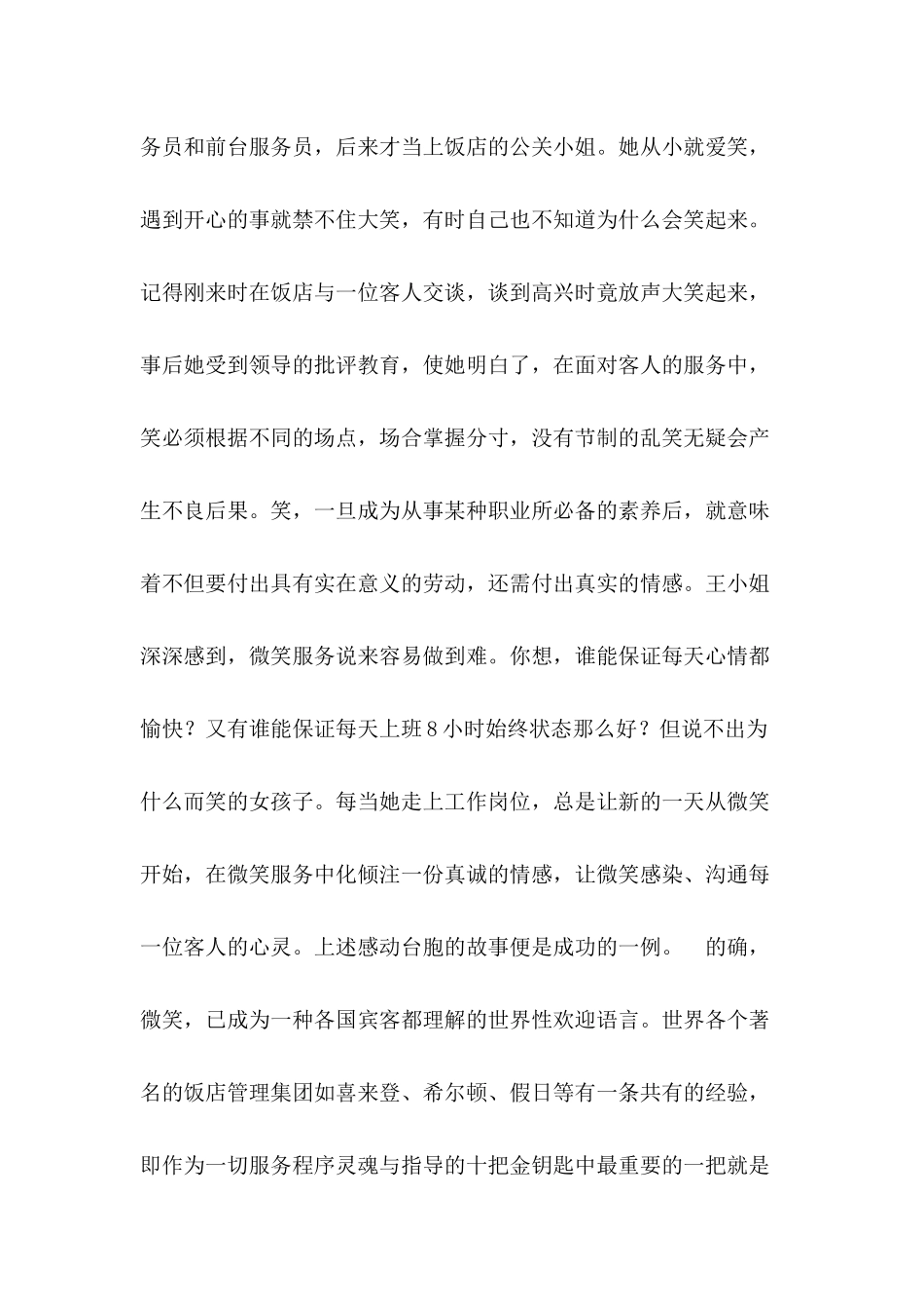 真诚的微笑服务征服客人Microsoft Word 文档_第2页