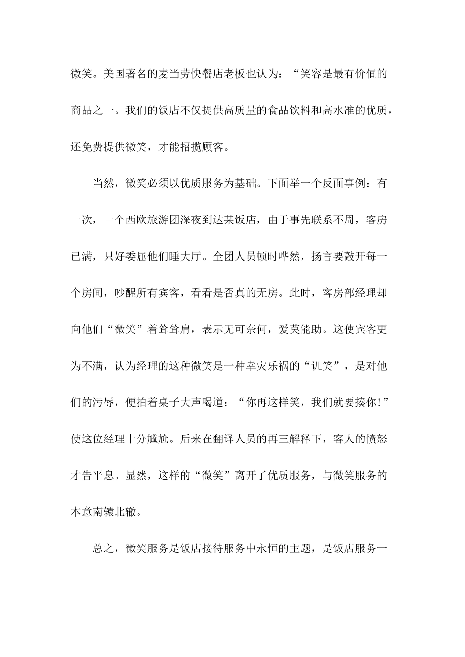 真诚的微笑服务征服客人Microsoft Word 文档_第3页