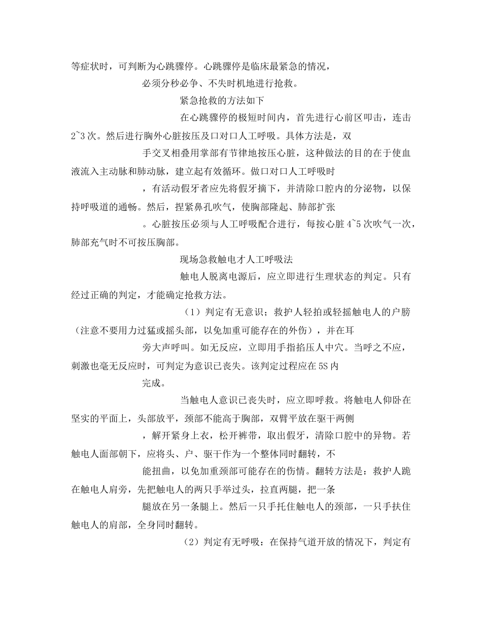 《安全管理文档》之汽修安全教育教案 _第2页