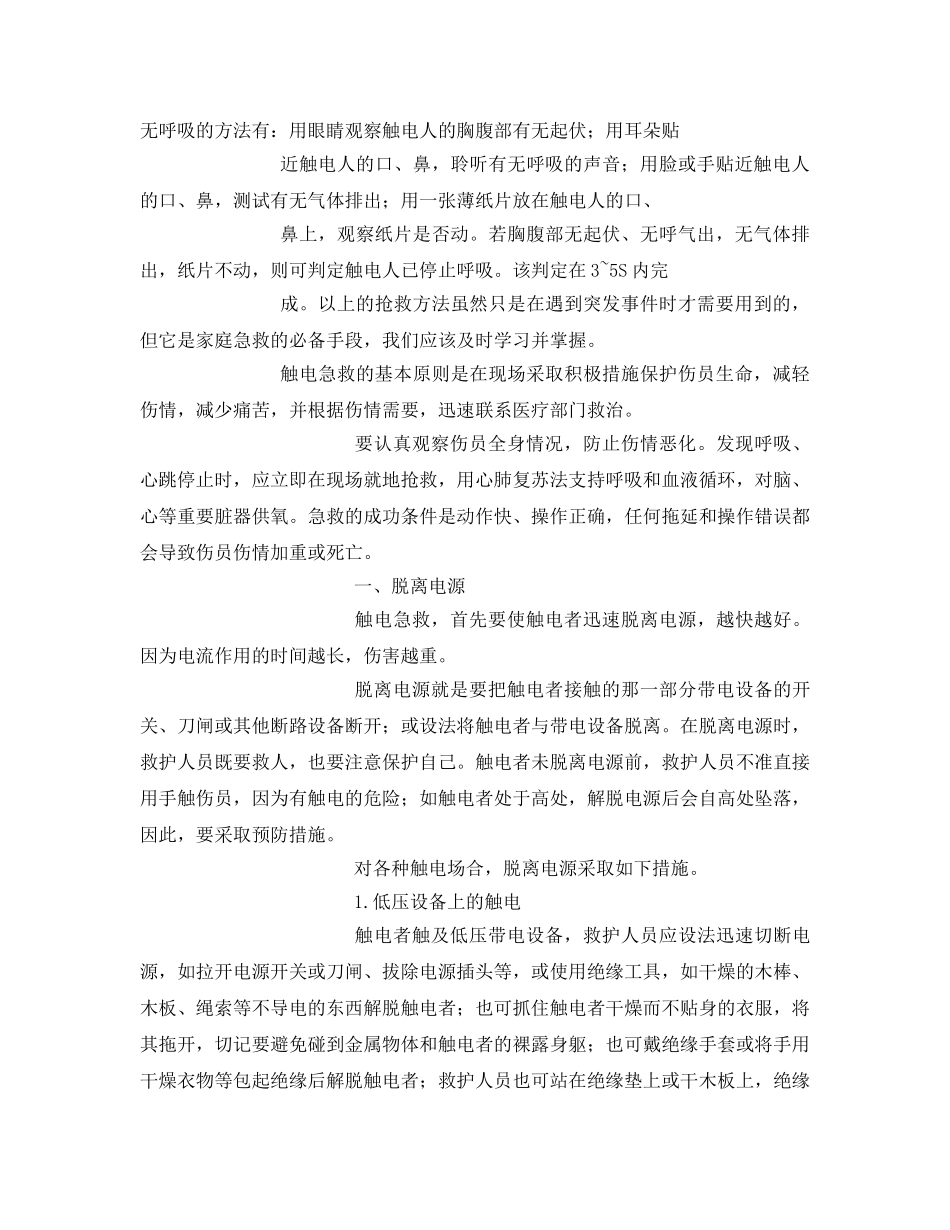 《安全管理文档》之汽修安全教育教案 _第3页