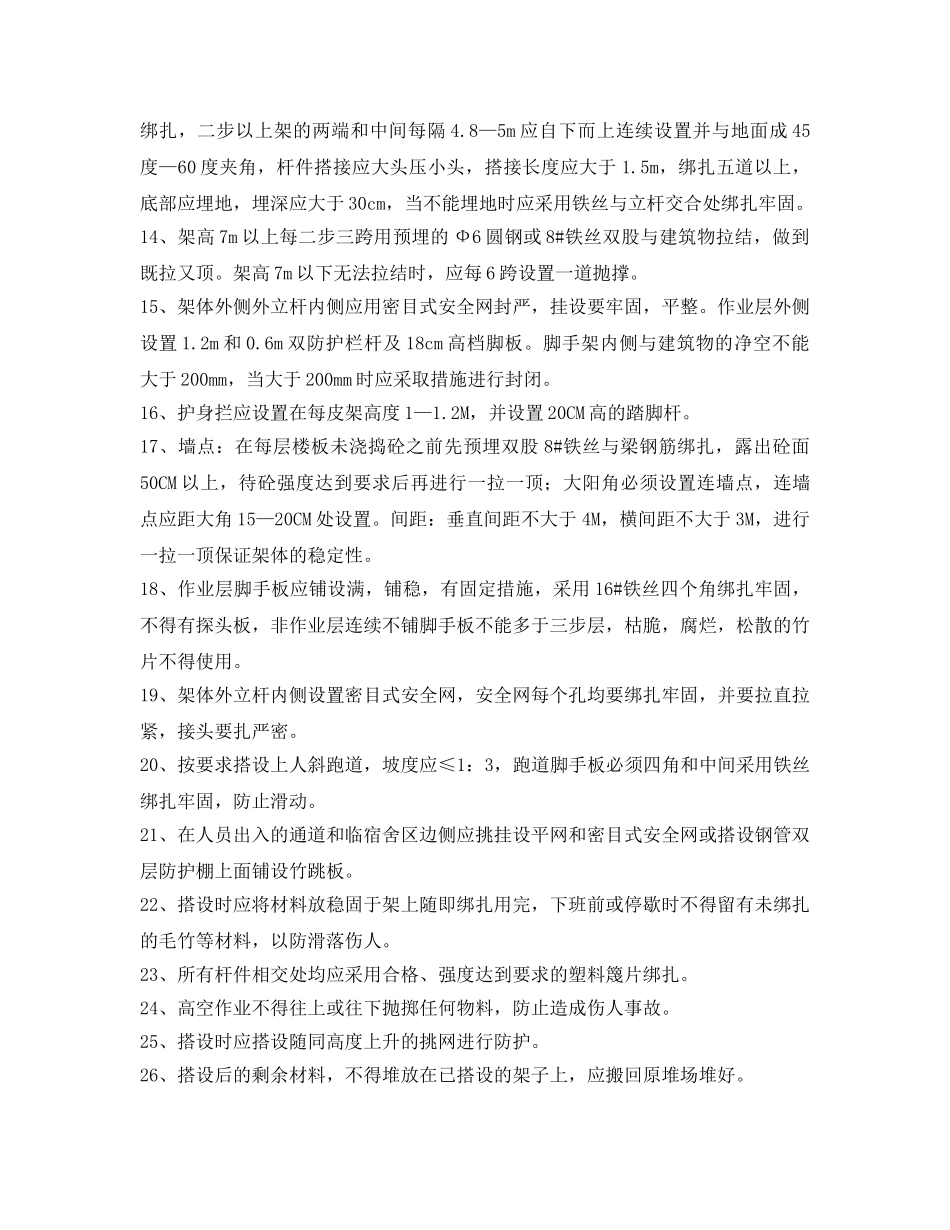 《管理资料-技术交底》之竹脚手架安全技术交底 _第2页