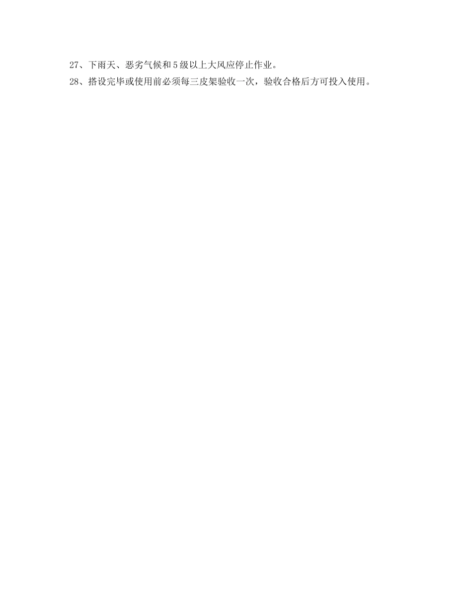 《管理资料-技术交底》之竹脚手架安全技术交底 _第3页