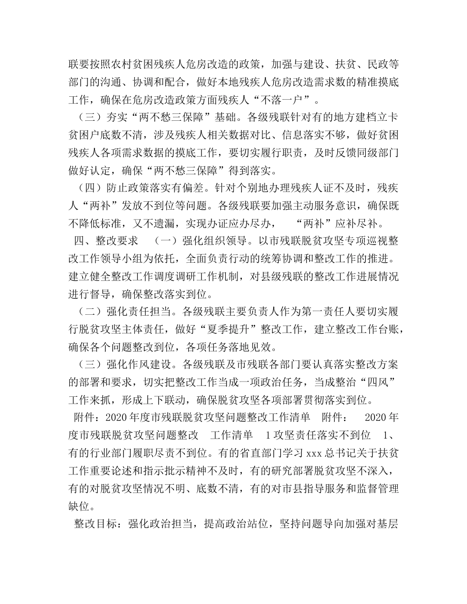 2020年脱贫攻坚“夏季提升”整改工作方案 _第2页