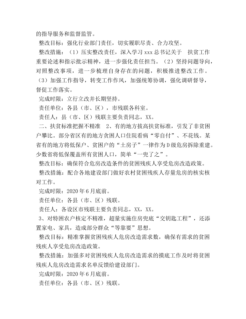 2020年脱贫攻坚“夏季提升”整改工作方案 _第3页