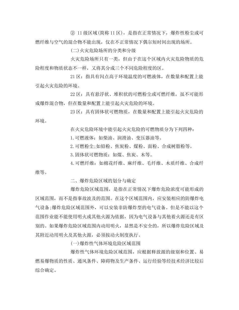 《安全管理》之爆炸和火灾危险区域的划分 _第2页