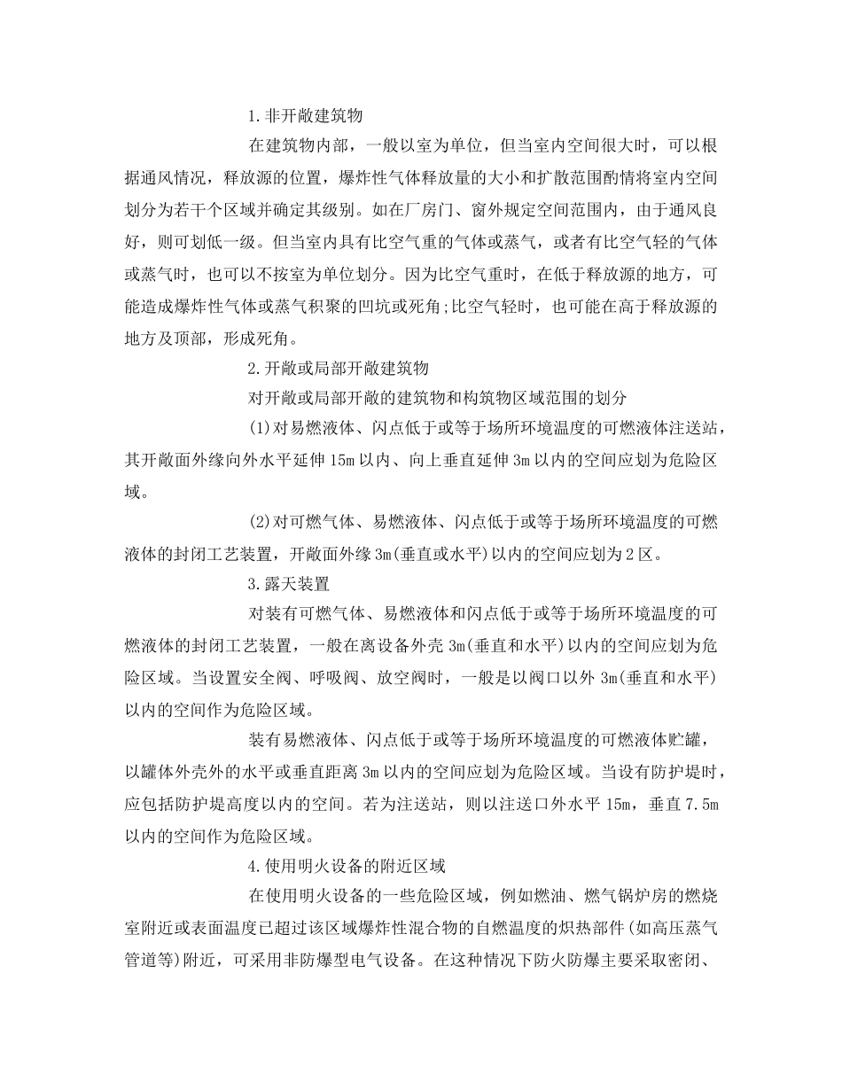 《安全管理》之爆炸和火灾危险区域的划分 _第3页