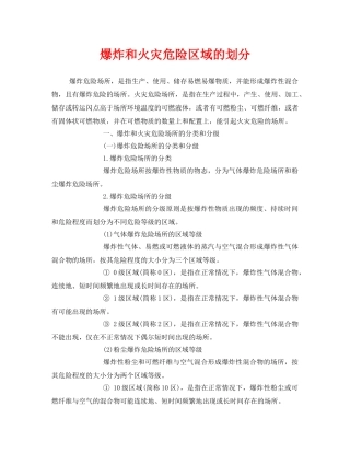 《安全管理》之爆炸和火灾危险区域的划分 