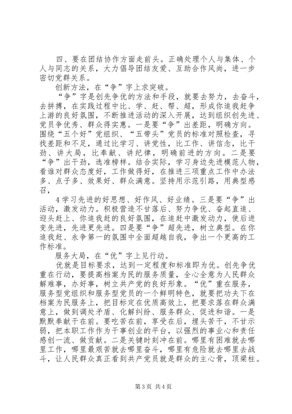 昭君街道创先争优活动汇报材料 _第3页