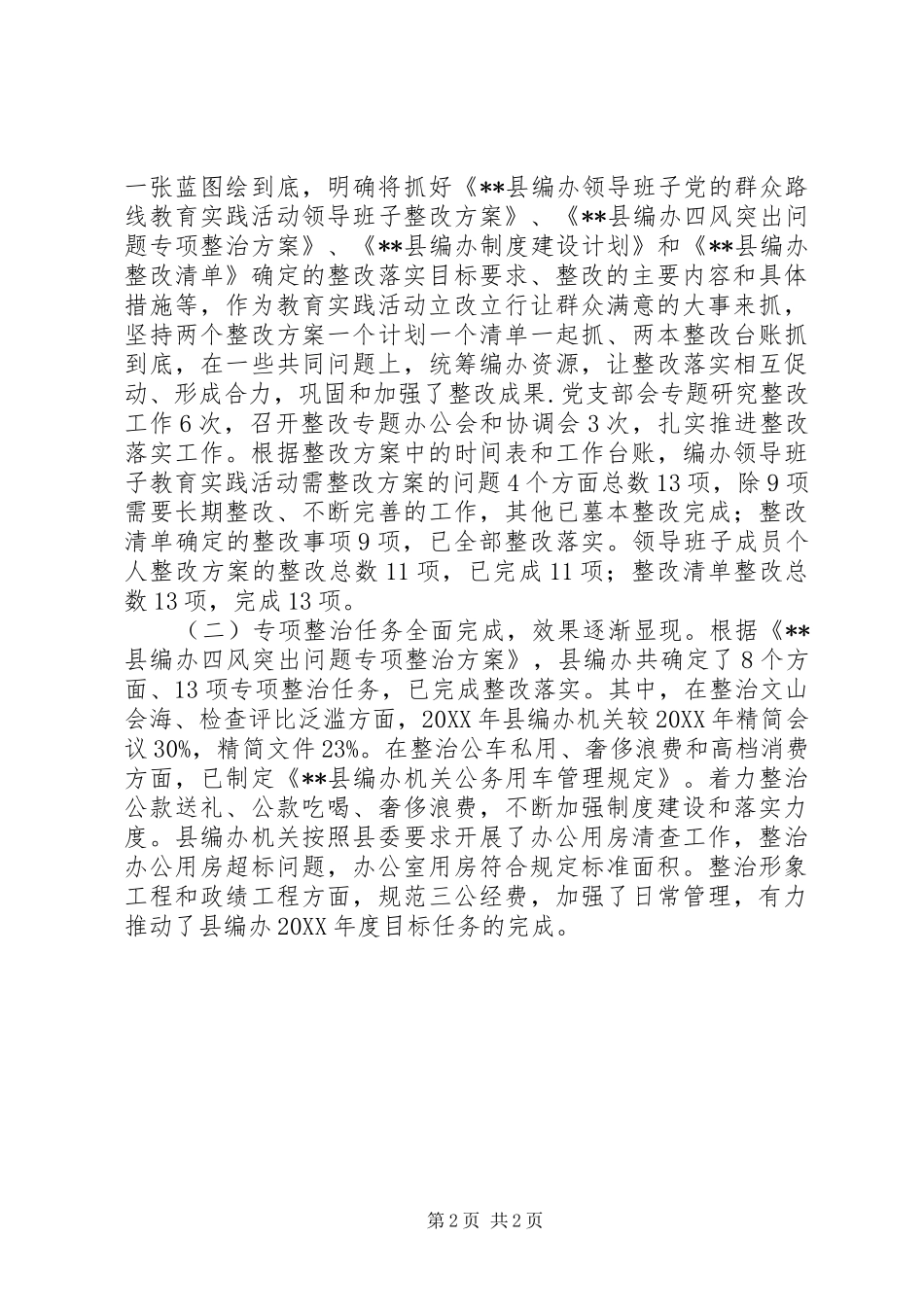 群众路线整改落实情况群众评议工作汇报 _第2页