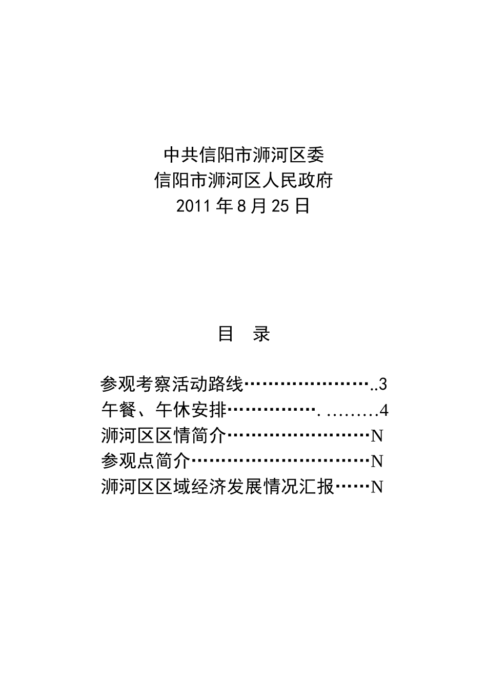 县域经济工作会接待服务指南_第2页