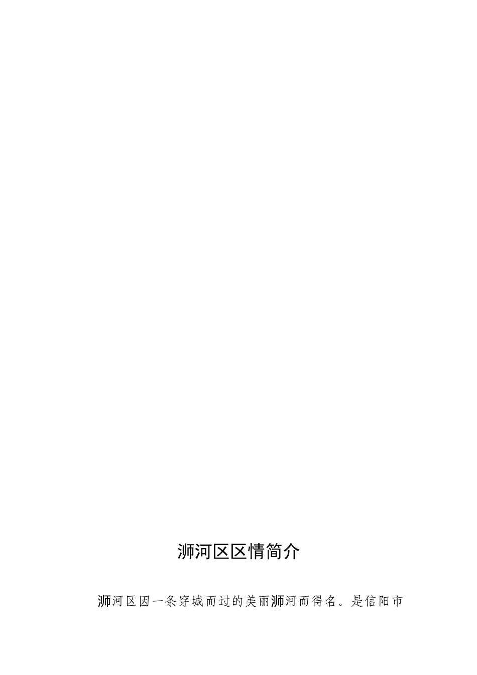县域经济工作会接待服务指南_第3页