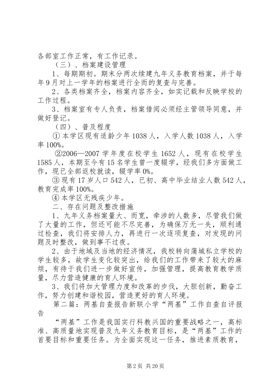 两基自查报告20XX年.11.9_第2页
