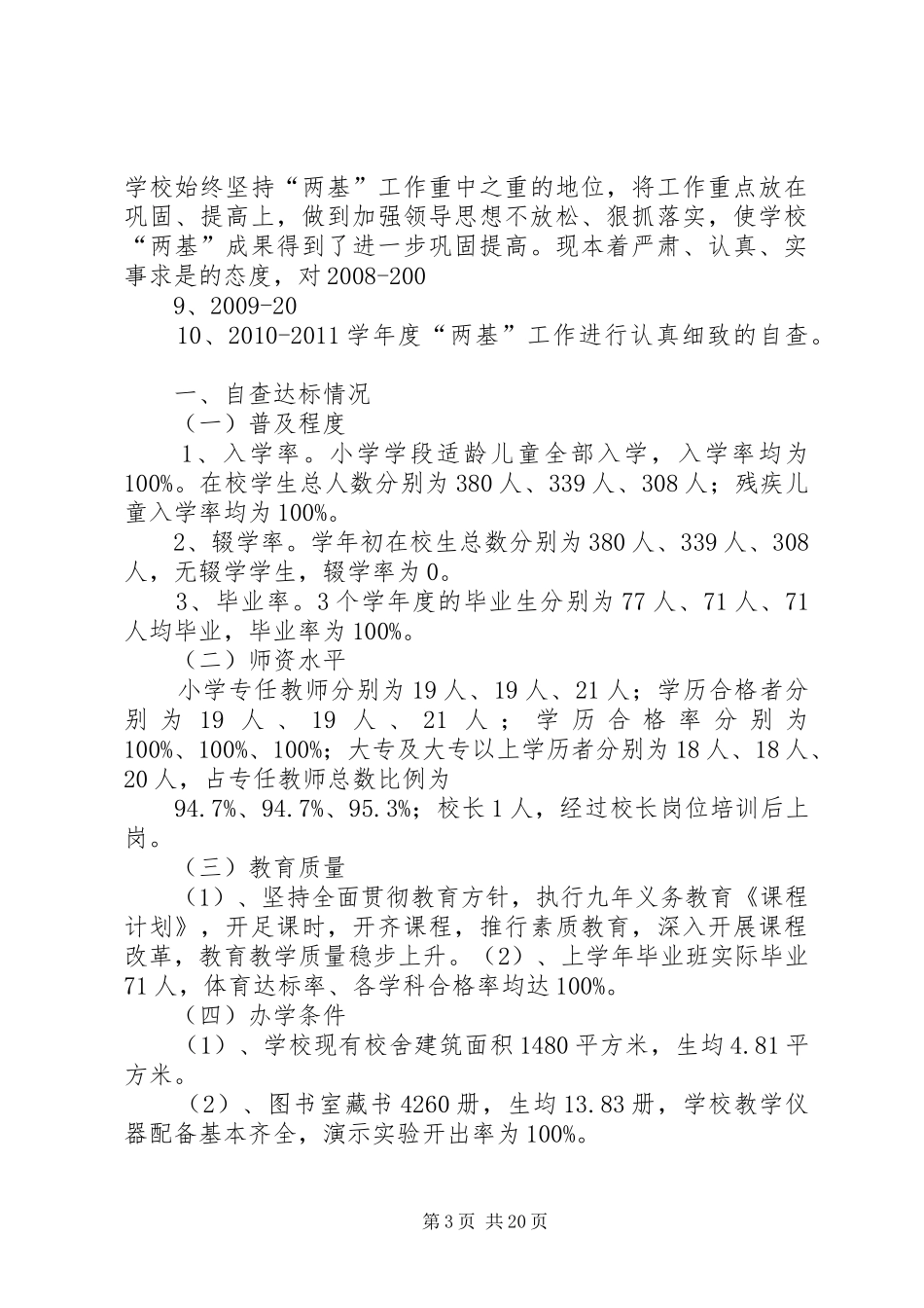 两基自查报告20XX年.11.9_第3页