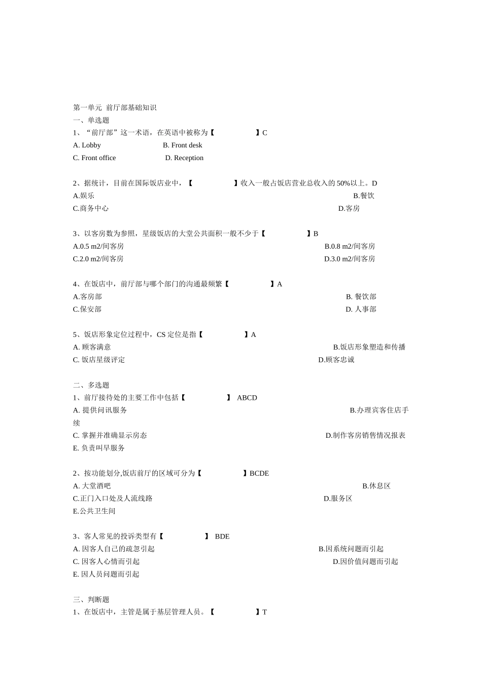 XXXX前厅服务考证1_第1页