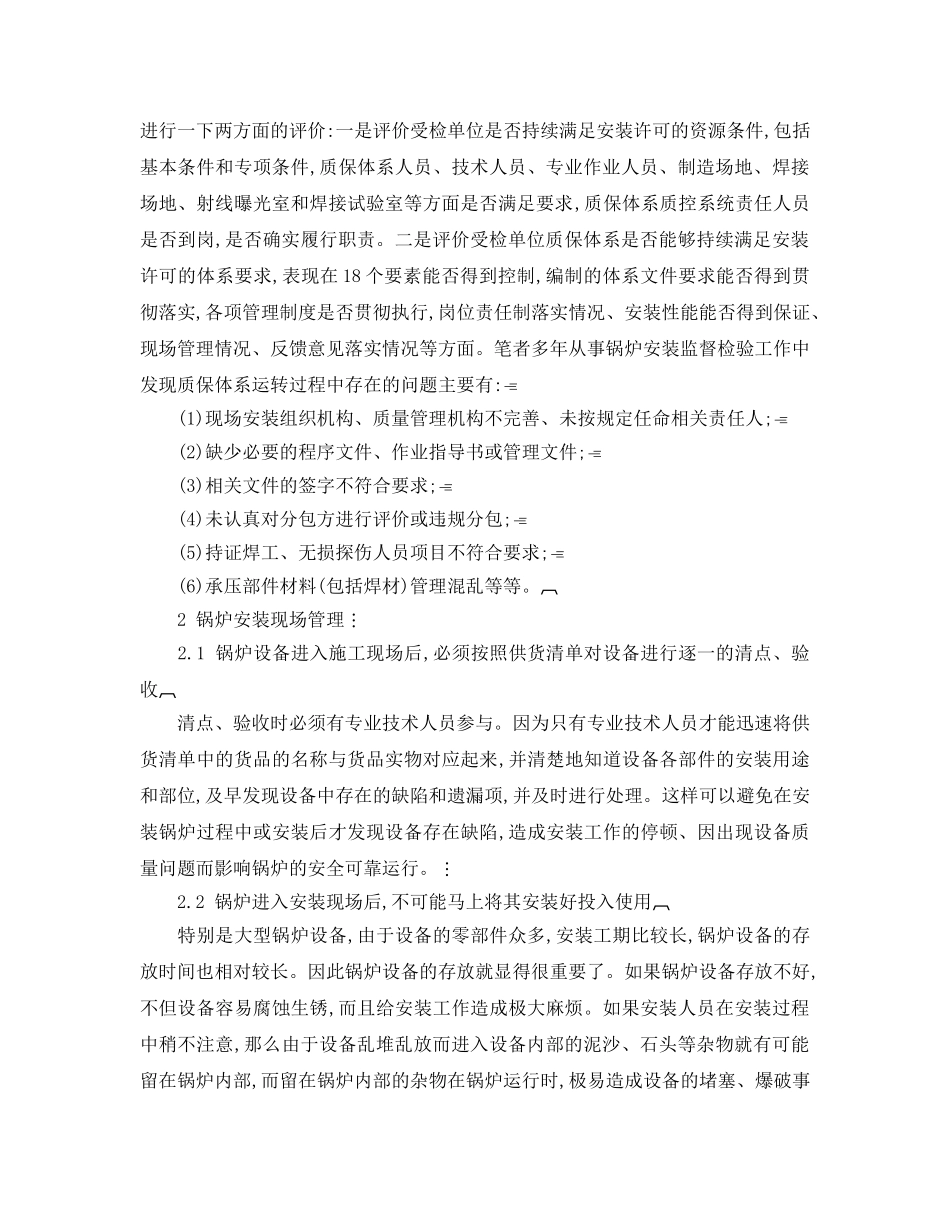 《安全管理论文》之试论锅炉安装质量控制及监督检验 _第2页