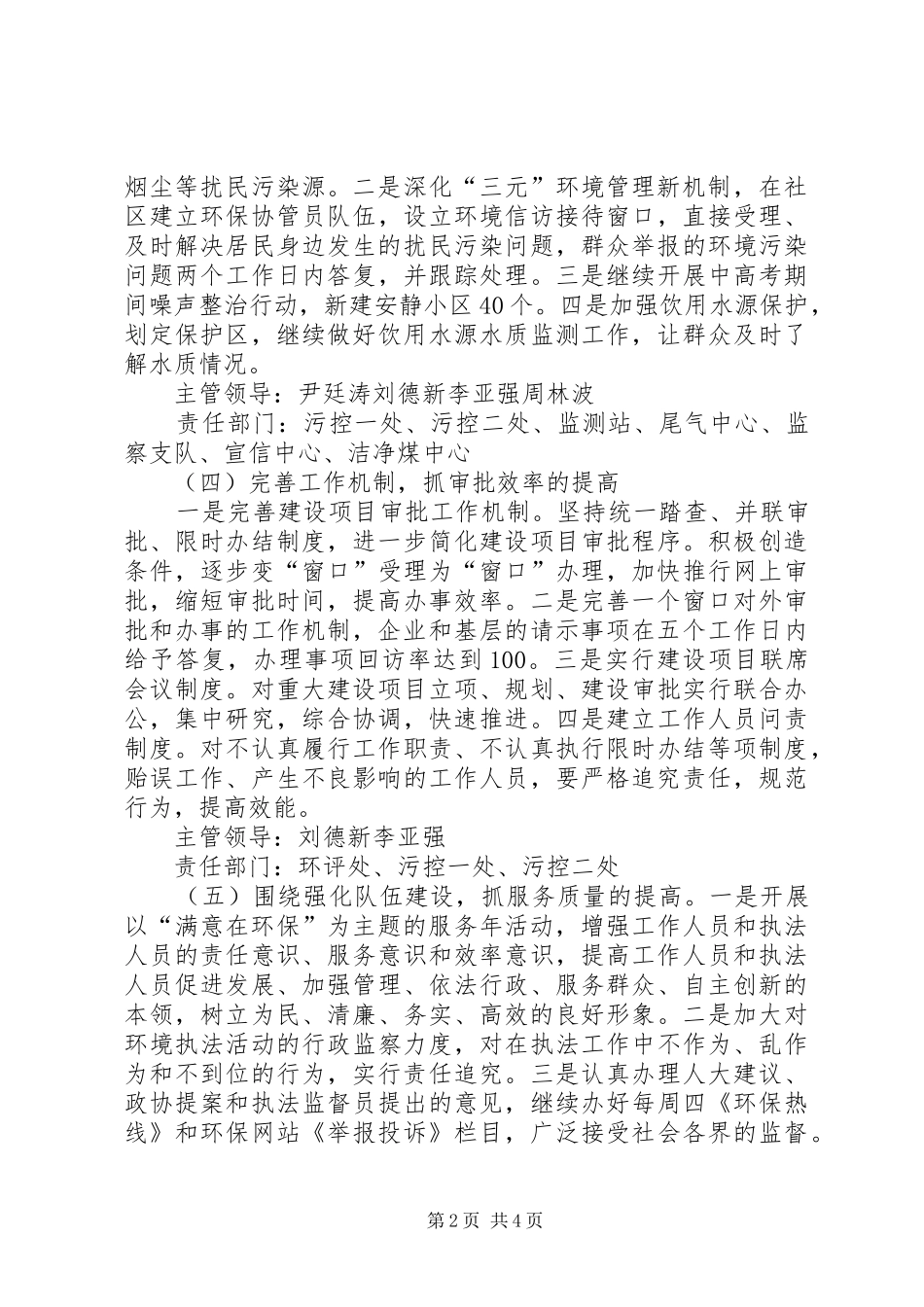 市环境保护系统服务年活动方案_第2页