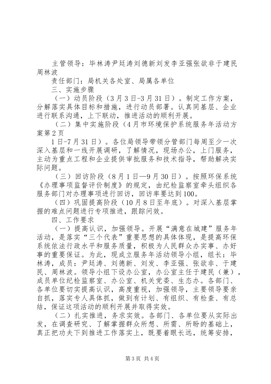 市环境保护系统服务年活动方案_第3页