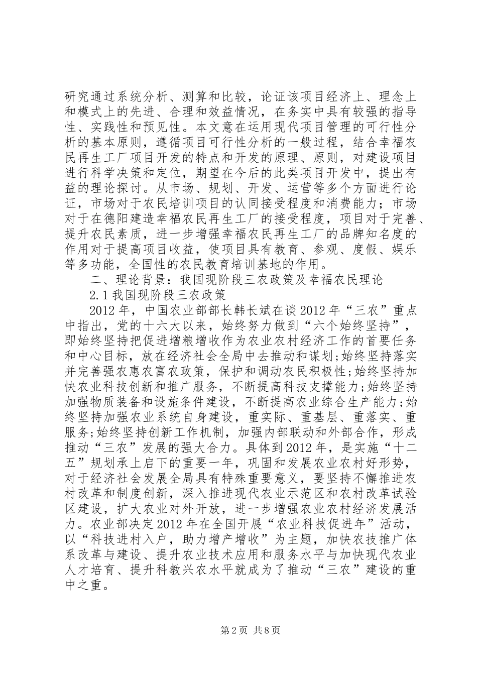 再生水作为替代水源的可行性分析报告 _第2页