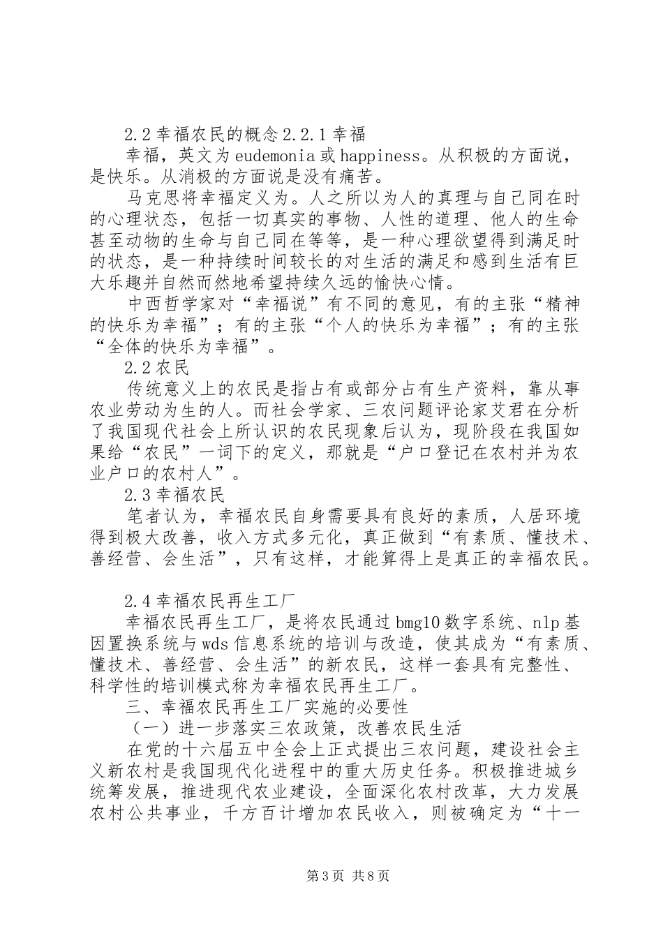 再生水作为替代水源的可行性分析报告 _第3页