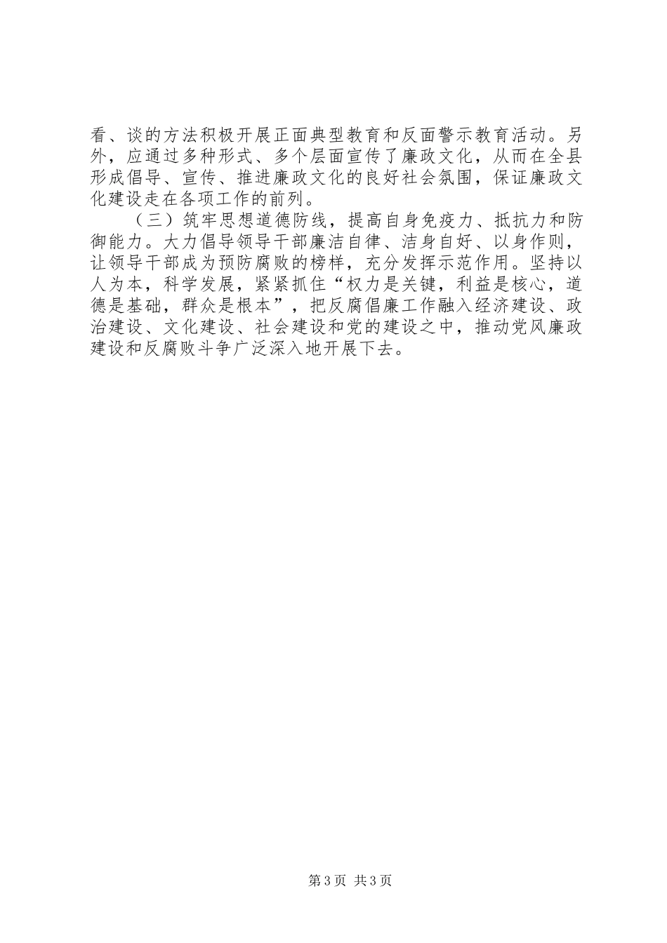 纪委监察局对源头治腐工作的调研报告 _第3页