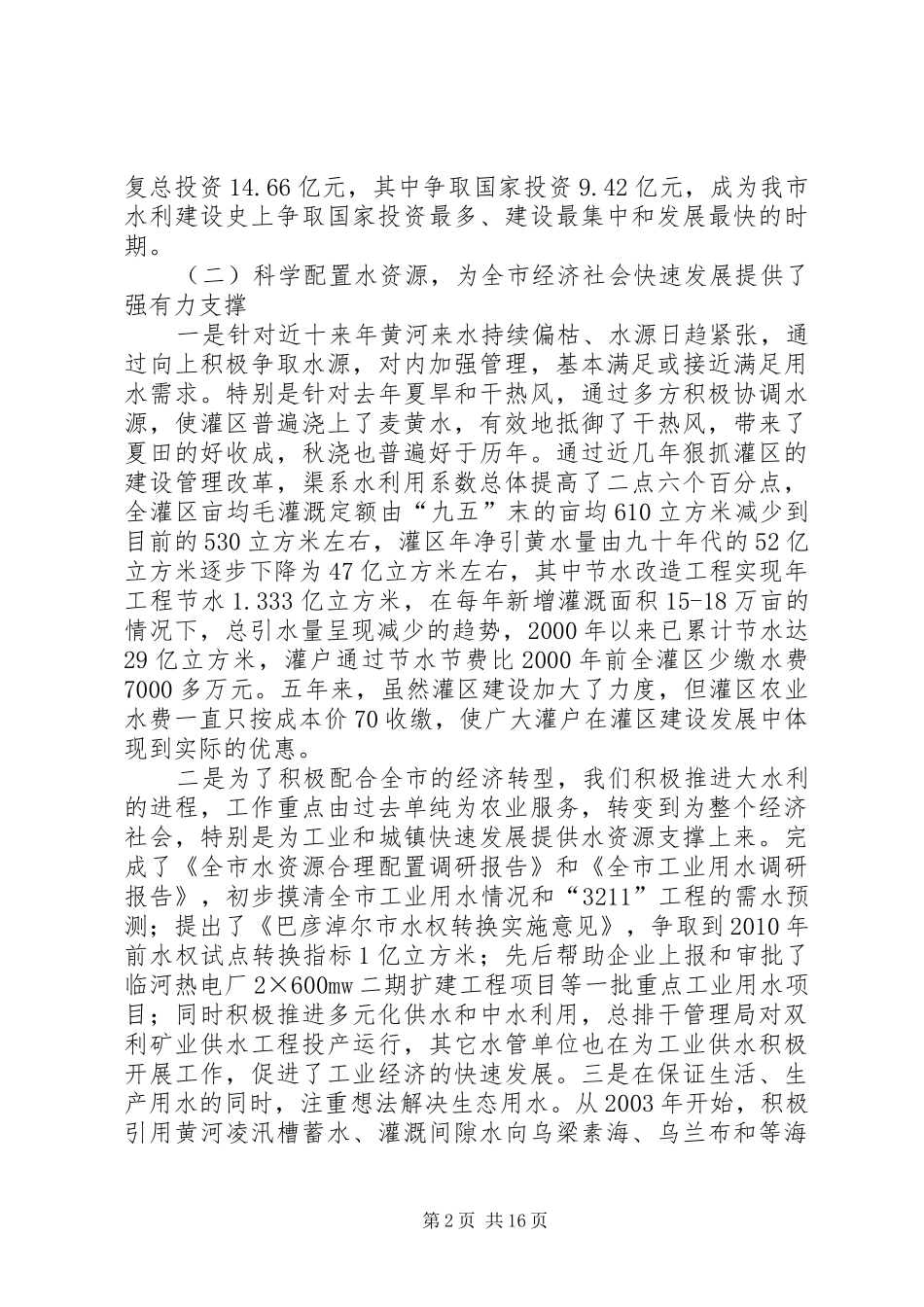 在全市水利暨防凌防汛工作会议上的报告 _第2页