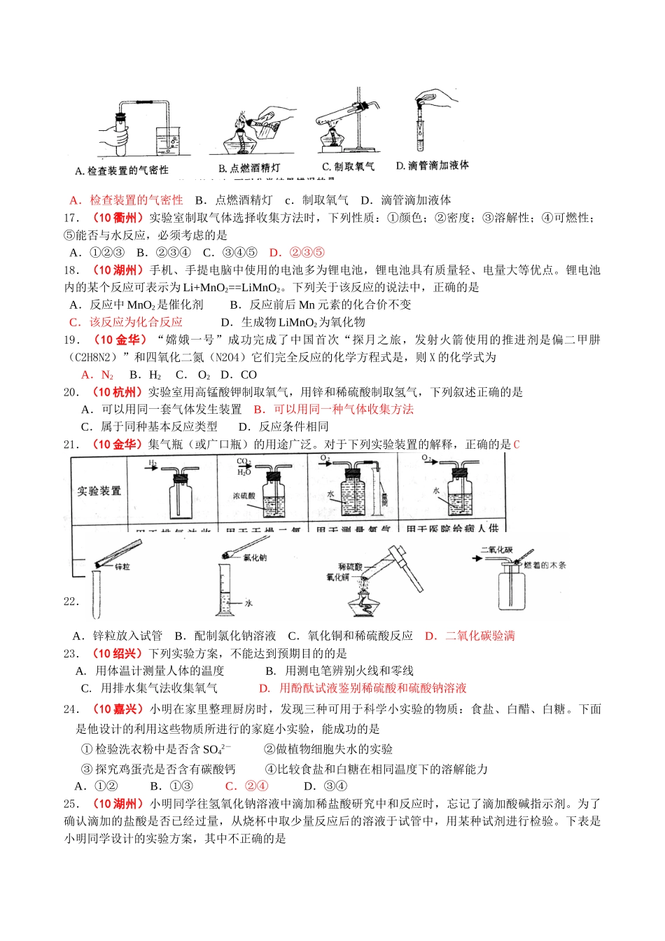 (精品资源) 浙江省各地2010年中考化学试题精编版（22页WORD） doc--初中化学 _第3页