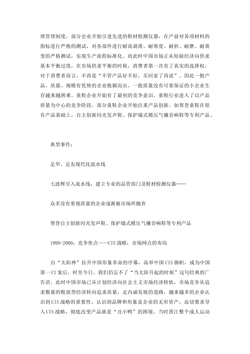 中国童鞋十年营销进程报告_第2页