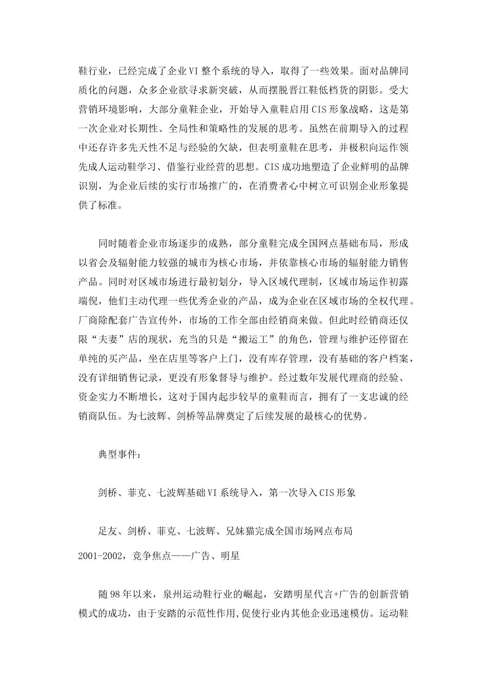 中国童鞋十年营销进程报告_第3页